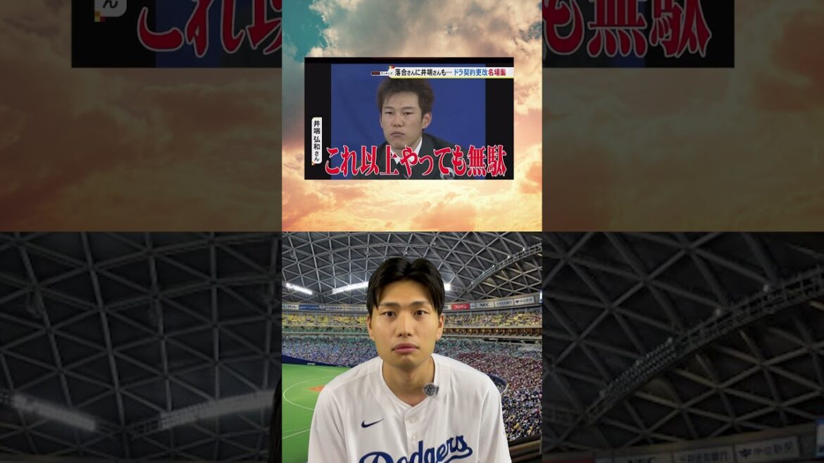 中日ドラゴンズの歴代契約更改から学ぶヤツ