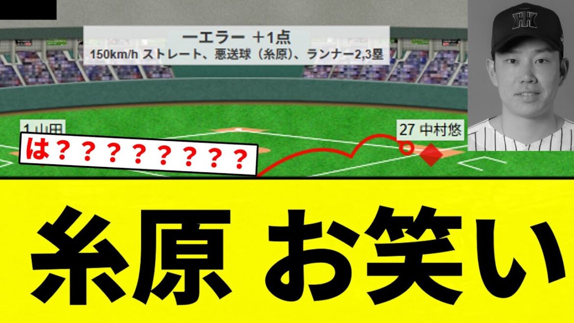 【お笑い】　糸原 お笑い【プロ野球反応集】【2chスレ】【なんG】