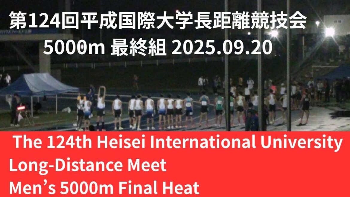 5000m最終組　第124回平国競技会The 124th Heisei International University Long-Distance Meet 5000m Final Heat