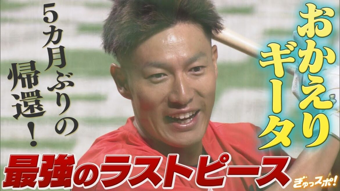 最強のラストピースが帰還 5カ月ぶりに1軍復帰の柳田悠岐【ぎゅっスポ！ホークスこぼれ話】