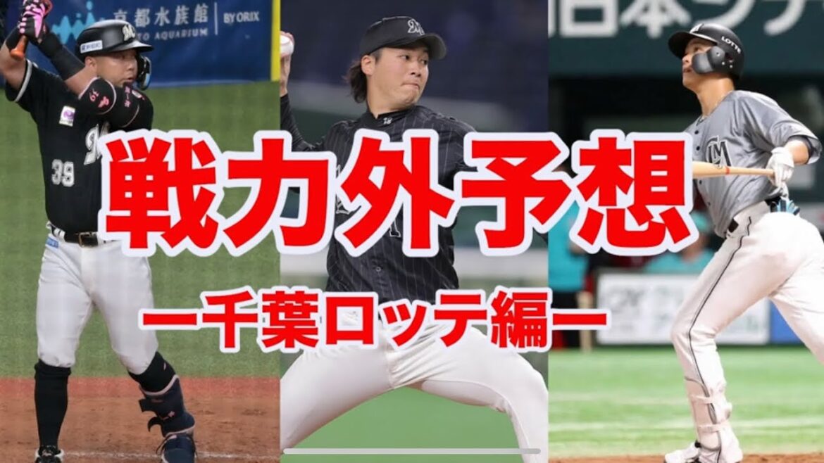 【戦力外予想2025】今年はフロント含め大量戦力外通告⁉️二木や大下の戦力外が濃厚すぎる