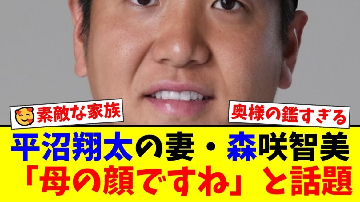 【感動】西武・平沼翔太の妻、森咲智美が家族旅行で夫の試合を観戦!「素敵なママ」「母の顔」とファンから温かい声援が殺到した感動の理由とは…【プロ野球ファンの反応】 【感動】西武・平沼翔太の妻、森咲智美が家族旅行で夫の試合を観戦!「素敵なママ」「母の顔」とファンから温かい声援が殺到した感動の理由とは…【プロ野球ファンの反応】