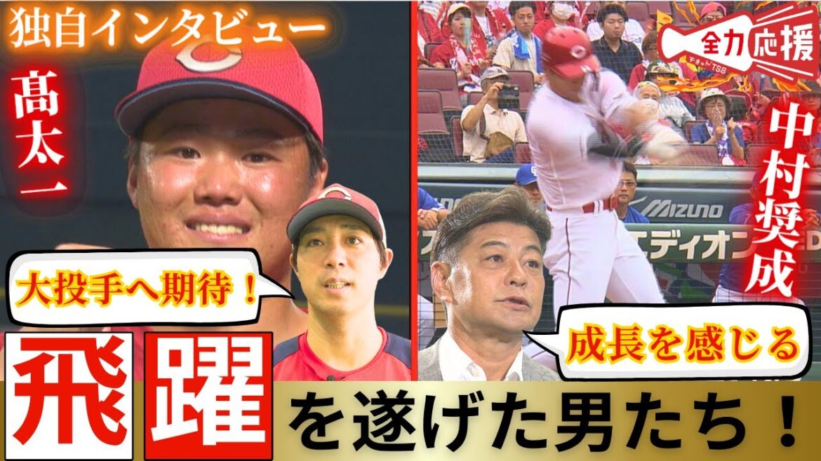 【選手直撃シリーズ＃１２】今季飛躍した男たち！中村奨成・髙太一🔥緒方孝市さん・野村コーチに聞き込み！【球団認定】カープ全力応援チャンネル