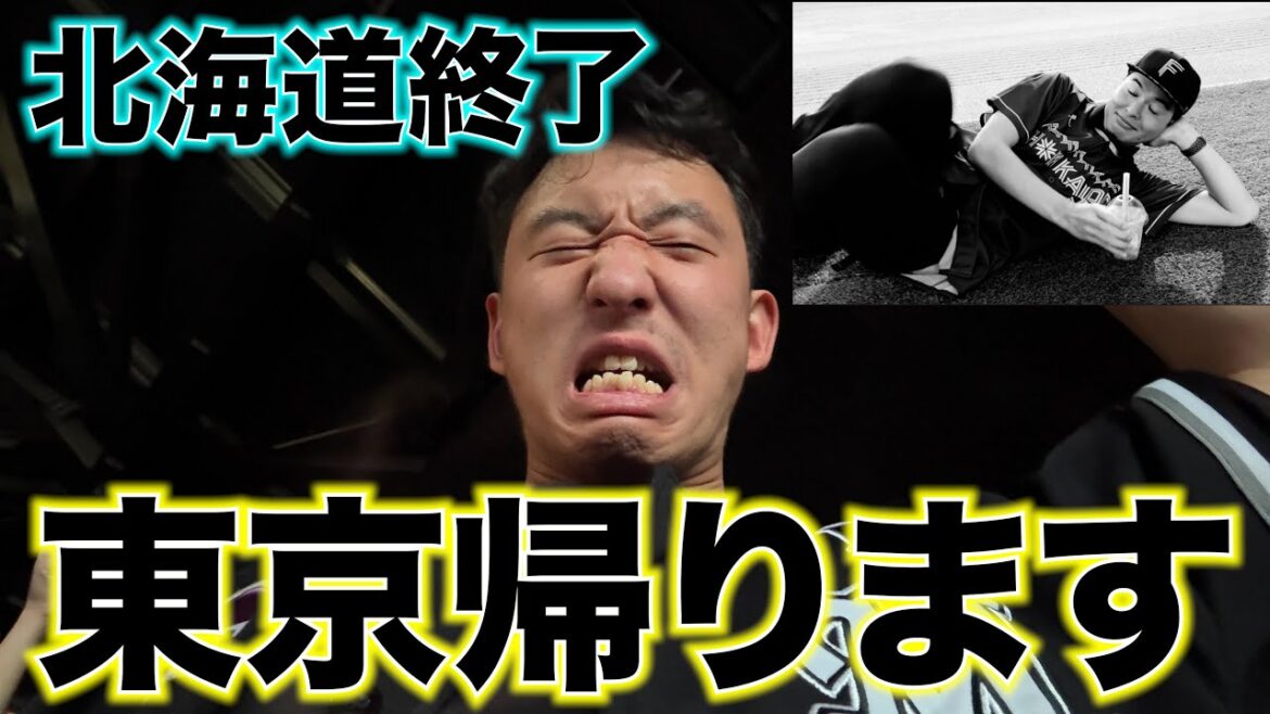 【休みなし】エスコンフィールドの遠征が終わったので、ZOZOマリンに移動します。 【休みなし】エスコンフィールドの遠征が終わったので、ZOZOマリンに移動します。