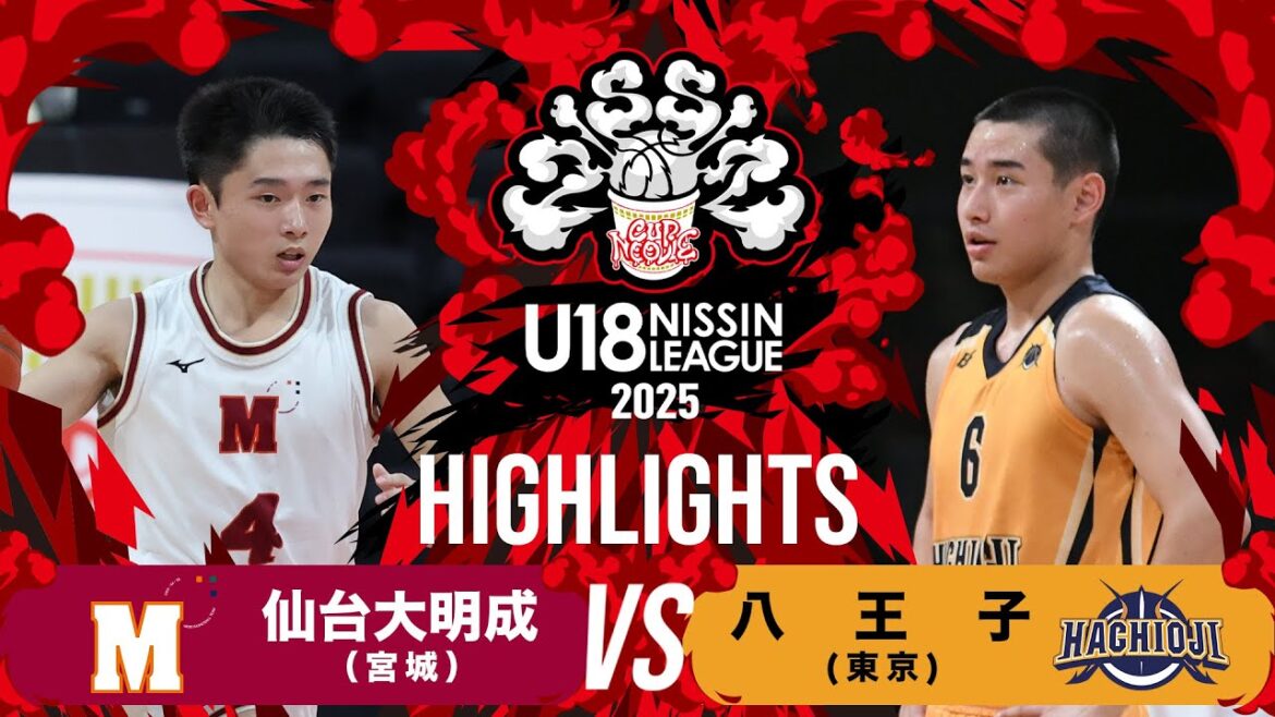 仙台大明成vs八王子｜2025.9.20｜U18日清食品トップリーグ2025(男子)｜Highlight｜豊田合成記念体育館 ENTRIO