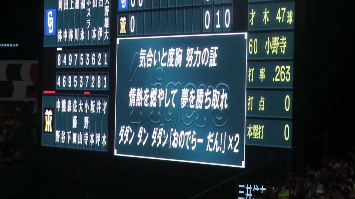 阪神タイガース　小野寺暖　ヒッティングマーチ　＠甲子園　20250914