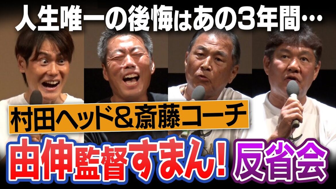 「このままじゃクビになるぞ!」それでも貫いた岡本和真4番起用!?「由伸だから帰ってきた」上原浩治の覚悟!?松井秀喜さんと長嶋監督の約束とは!?村田真一&斎藤雅樹さん高橋由伸監督への懺悔【②/2】 「このままじゃクビになるぞ!」それでも貫いた岡本和真4番起用!?「由伸だから帰ってきた」上原浩治の覚悟!?松井秀喜さんと長嶋監督の約束とは!?村田真一&斎藤雅樹さん高橋由伸監督への懺悔【②/2】