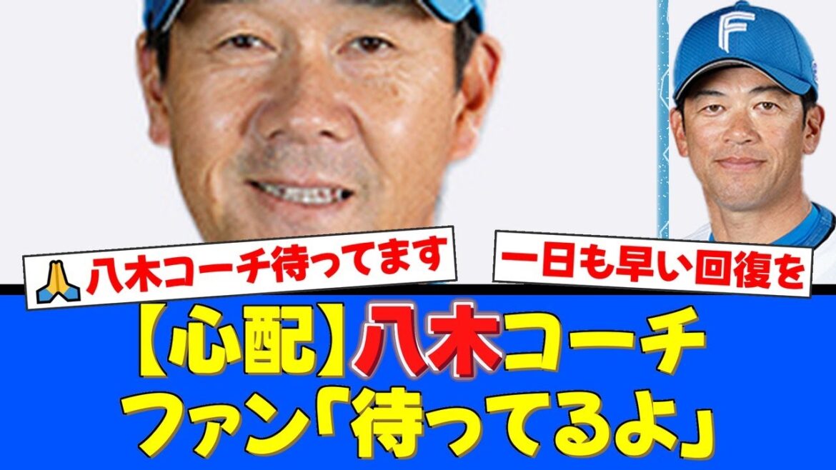 【緊急事態】八木裕打撃コーチ、試合中のアクシデントで緊急入院。折れたバットが頭部を直撃するも、幸い頭蓋骨骨折はなし。ファンからは心配と回復を願う声が殺到。【プロ野球ファンの反応】 【緊急事態】八木裕打撃コーチ、試合中のアクシデントで緊急入院。折れたバットが頭部を直撃するも、幸い頭蓋骨骨折はなし。ファンからは心配と回復を願う声が殺到。【プロ野球ファンの反応】