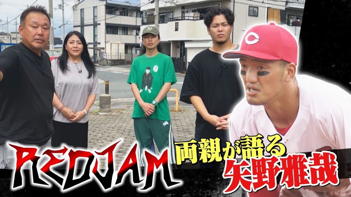 【新企画】REDJAM 両親が語る矢野雅哉! 【新企画】REDJAM 両親が語る矢野雅哉!