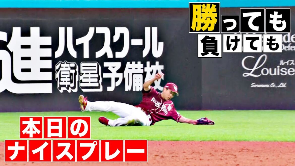 【勝っても】本日のナイスプレー【負けても】(2025年9月23日)