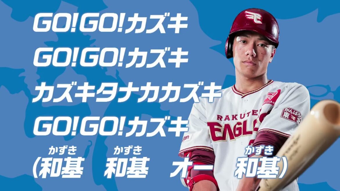 田中和基　旧応援歌（2019）