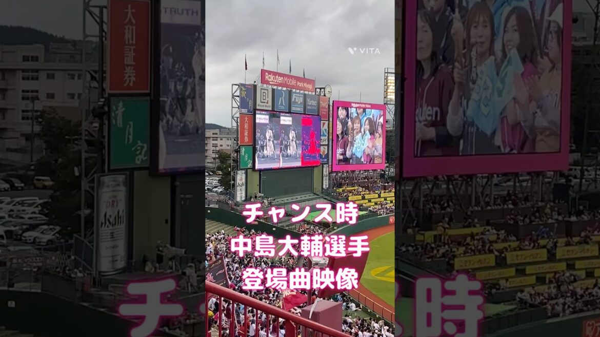 【楽天イーグルス】中島大輔選手 登場曲映像〜チャンス時〜 2025/9/20