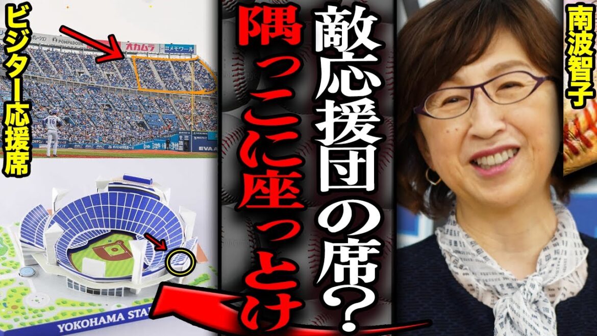 横浜スタジアムがビジターファンを追放で絶句…敵応援団は”客じゃない”!立って応援が不可能な応援不向きスタンド、11球団のファンが異例の団結抗議の真相が…【プロ野球】 横浜スタジアムがビジターファンを追放で絶句…敵応援団は”客じゃない”!立って応援が不可能な応援不向きスタンド、11球団のファンが異例の団結抗議の真相が…【プロ野球】