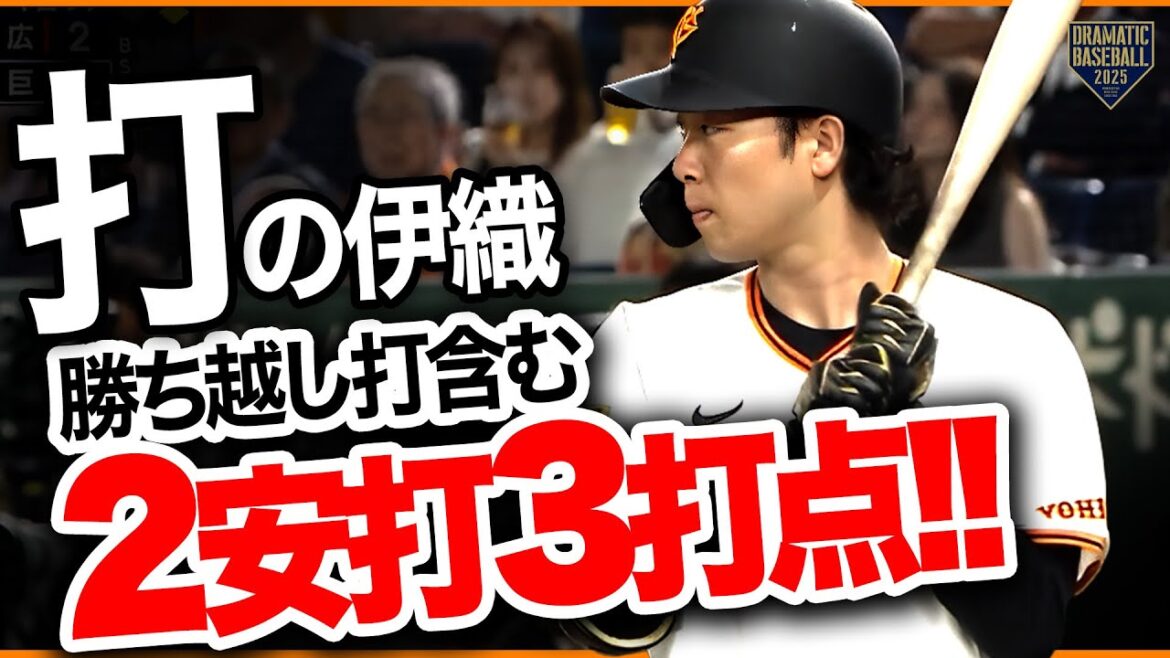 山﨑伊織 勝ち越し打含む2安打3打点!!