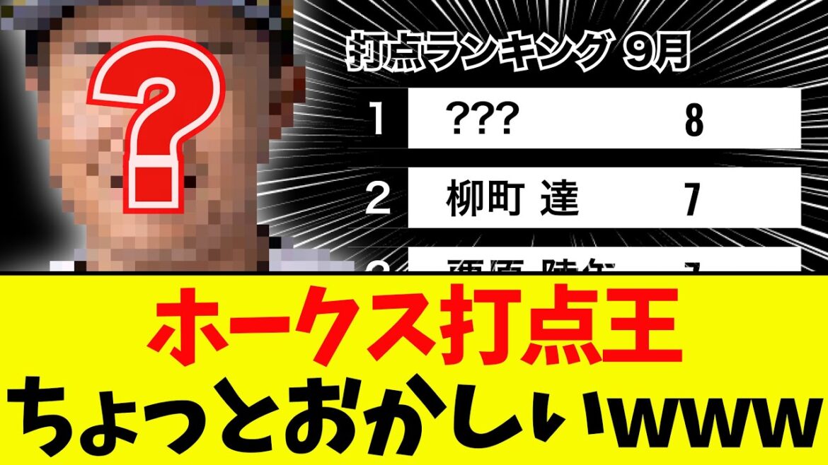 【流石に草】ホークス打点王、ちょっとおかしいことになるwwwwww