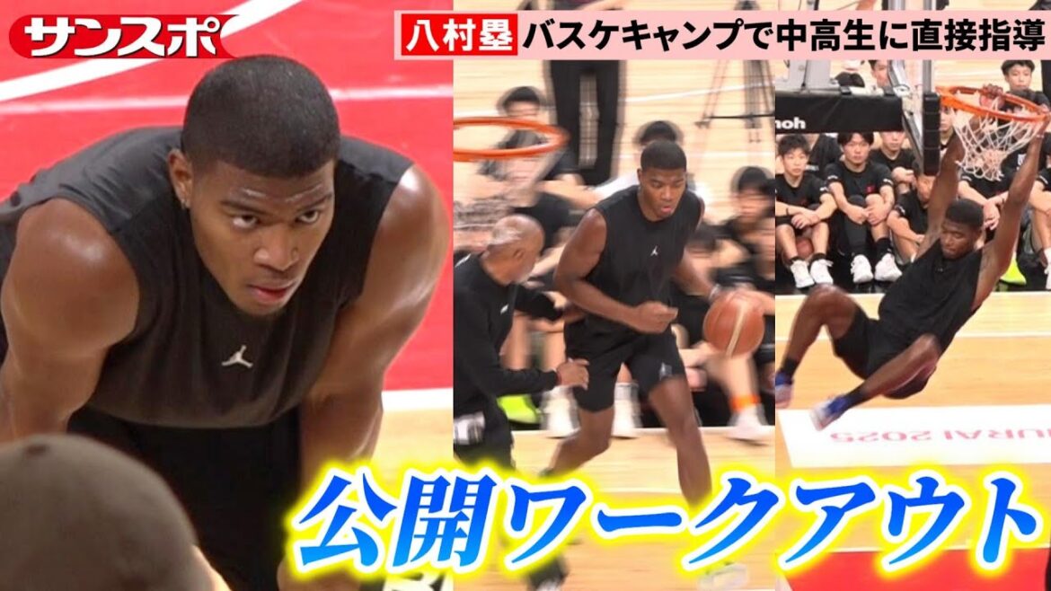 【バスケ】八村塁、休憩なし20分間のワークアウト披露 中高生対象のキャンプ「BLACK SAMURAI」2日目 【バスケ】八村塁、休憩なし20分間のワークアウト披露 中高生対象のキャンプ「BLACK SAMURAI」2日目