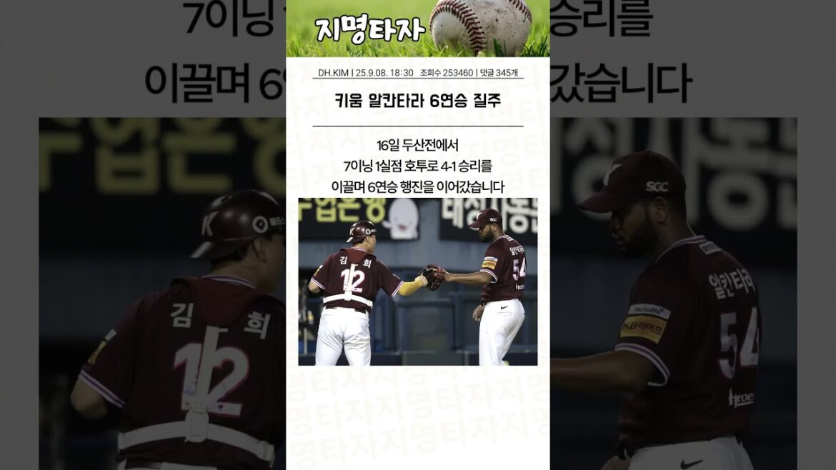 키움 알칸타라, 6연승 질주