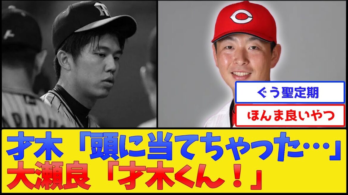 カープ大瀬良、またぐう聖エピソードww【広島カープ】【プロ野球なんJ 2ch プロ野球反応集】