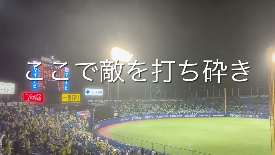 【松井淳流用】2025/9/21 ヤクルト　増田珠　応援歌