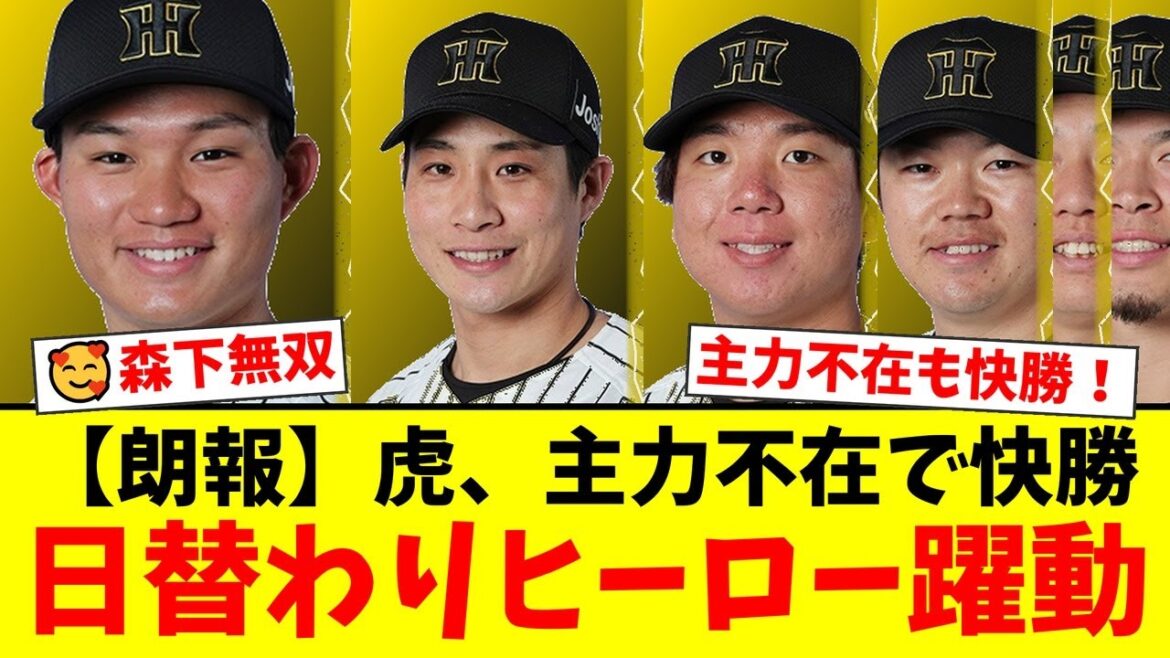 主力の佐藤輝明・中野拓夢が不在もなんのその！森下翔太が4安打の大爆発、木浪聖也＆楠本泰史の伏兵コンビも躍動し広島に快勝！ファンの間ではチーム力の高さに歓喜の声が広がる【プロ野球ファンの反応】