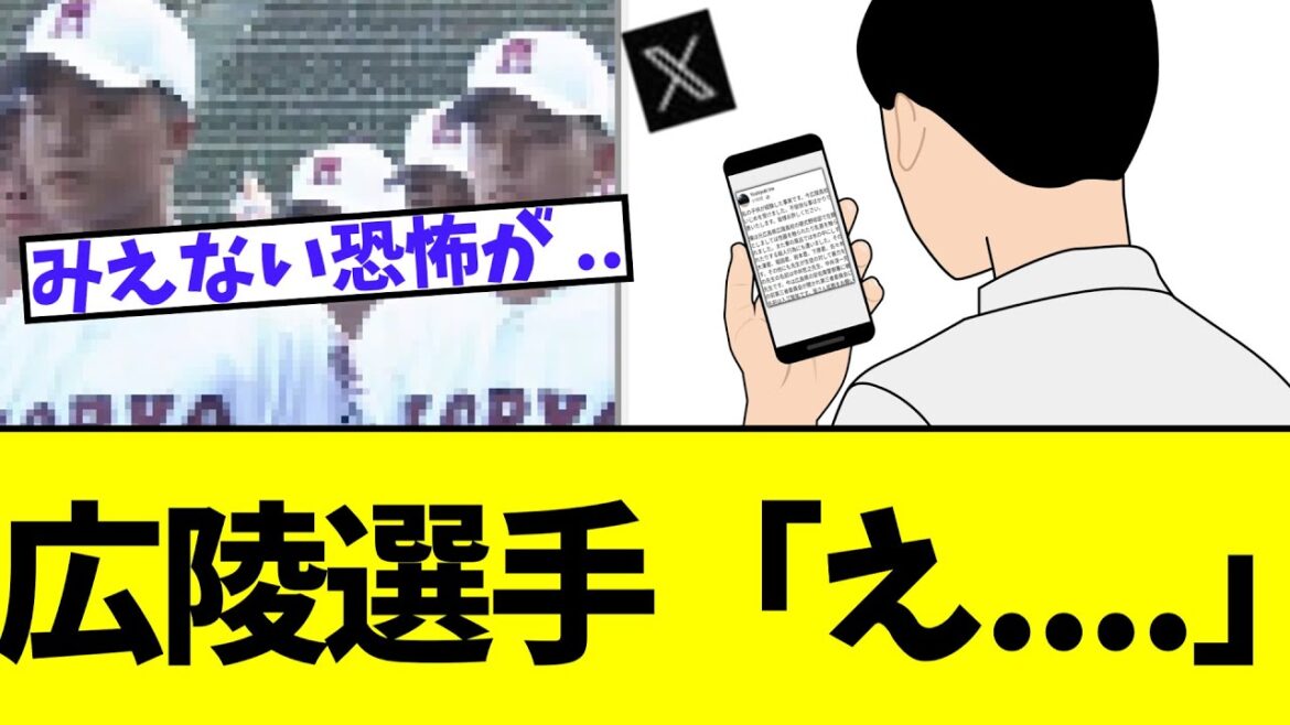 広陵高校　恐ろしすぎる真実が発覚し最後にとんでもない地獄が待っている模様..