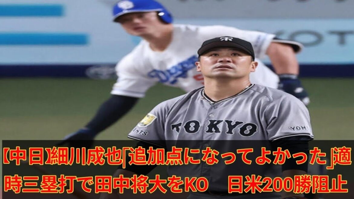 【中日】細川成也「追加点になってよかった」適時三塁打で田中将大をKO　日米200勝阻止