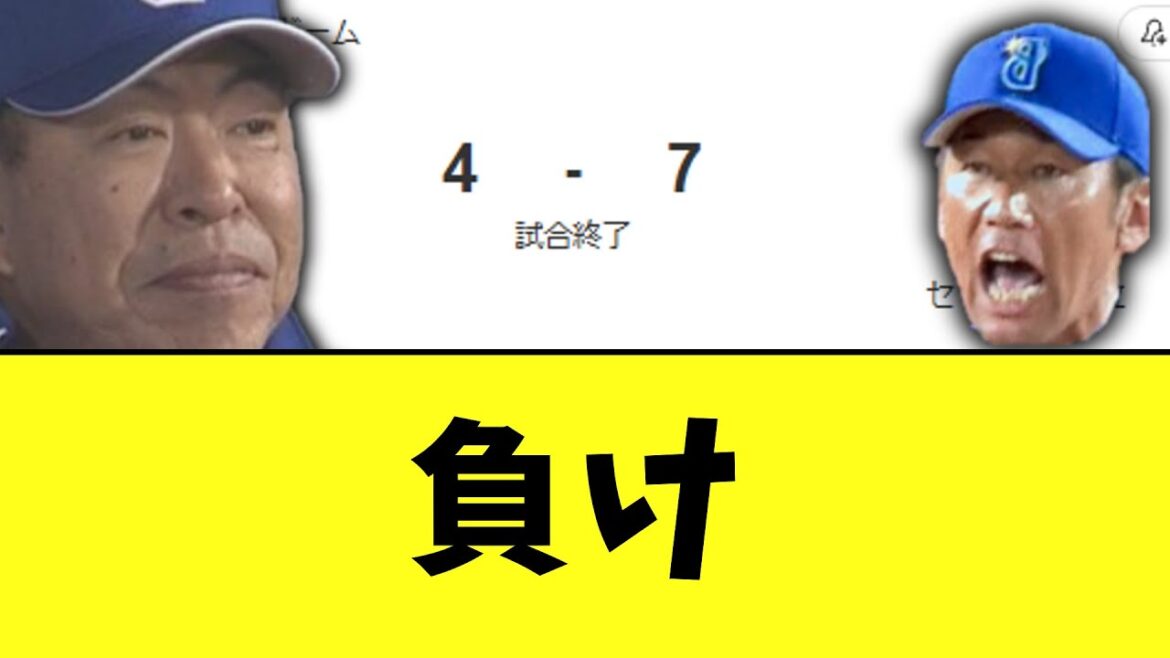 中日、DeNAに負け　今季DeNA戦最終結果が犬すぎる事態に