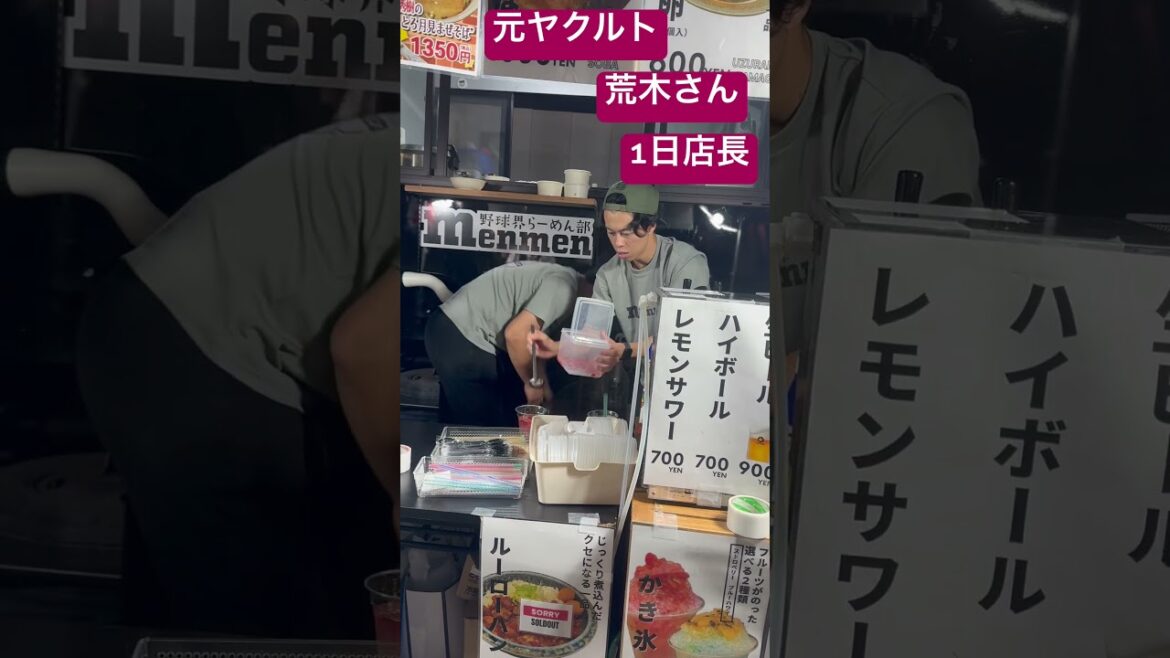 元ヤクルトスワローズ荒木貴裕さん１日店長頑張ってました麺麺ラーメン部神宮グルメ