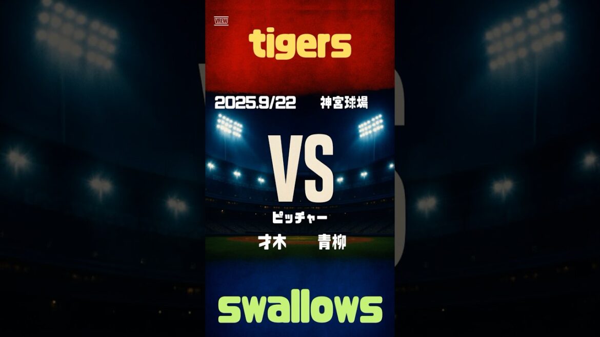 【プロ野球ハイライト】9月22日 ヤクルト vs 阪神|オスナ同点弾!終盤に逆転劇【まーch】 【プロ野球ハイライト】9月22日 ヤクルト vs 阪神|オスナ同点弾!終盤に逆転劇【まーch】