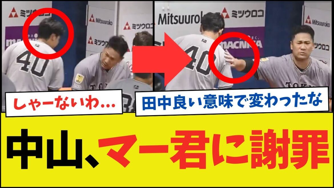 中山礼都、マー君に謝罪…【ネットの反応】 中山礼都、マー君に謝罪...【ネットの反応】