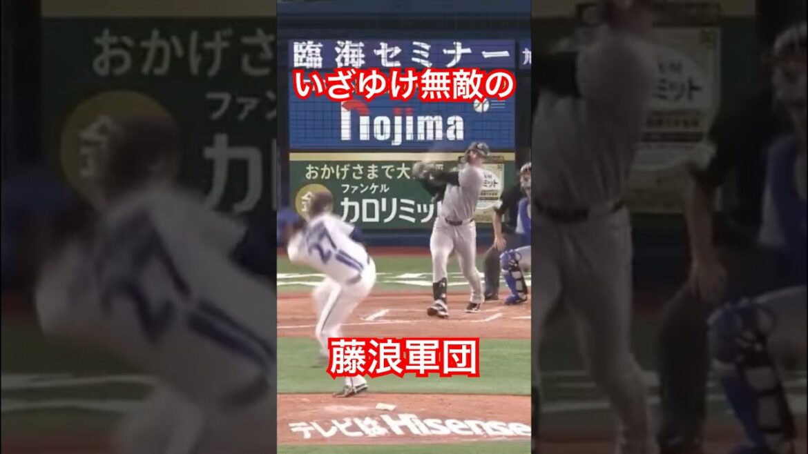 いざゆけ無敵の藤浪 #横浜denaベイスターズ #藤浪晋太郎 #阪神タイガース #shorts