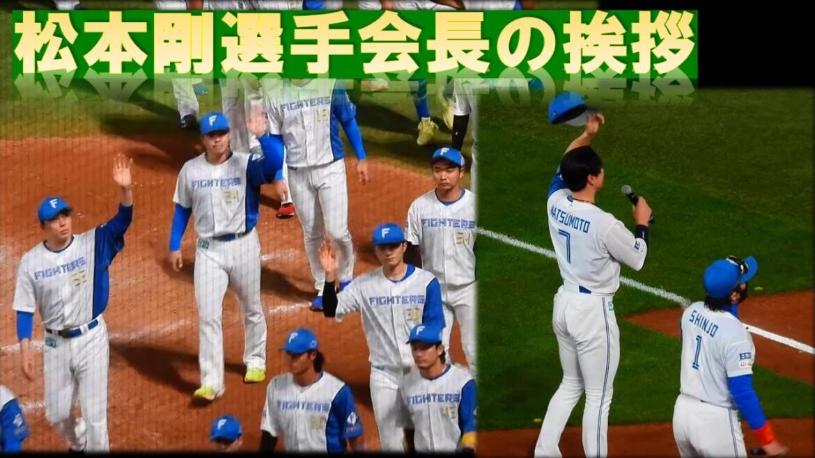 【20250923】ホーム最終戦　松本剛選手会長の挨拶（選手場内一周）