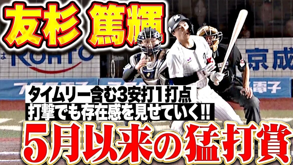 【5月以来の猛打賞】友杉篤輝『打撃でも存在感を見せていく…タイムリー含む3安打1打点』
