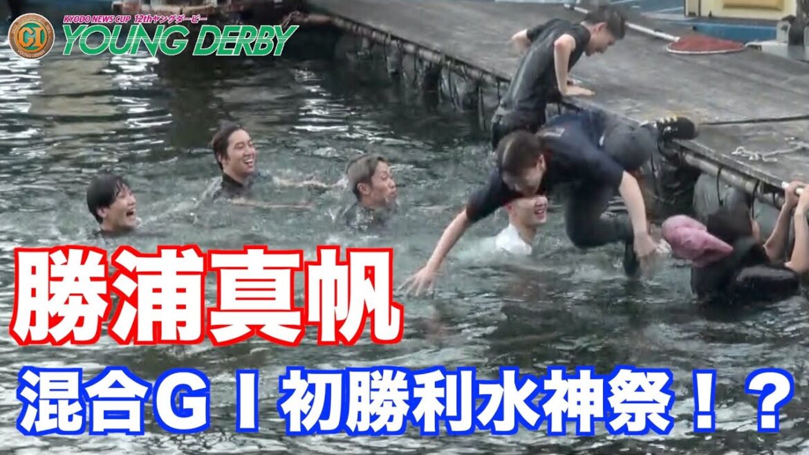 【宮島ボート・ヤングダービー】中山翔太、宗行治哉ＧⅠ初勝利水神祭