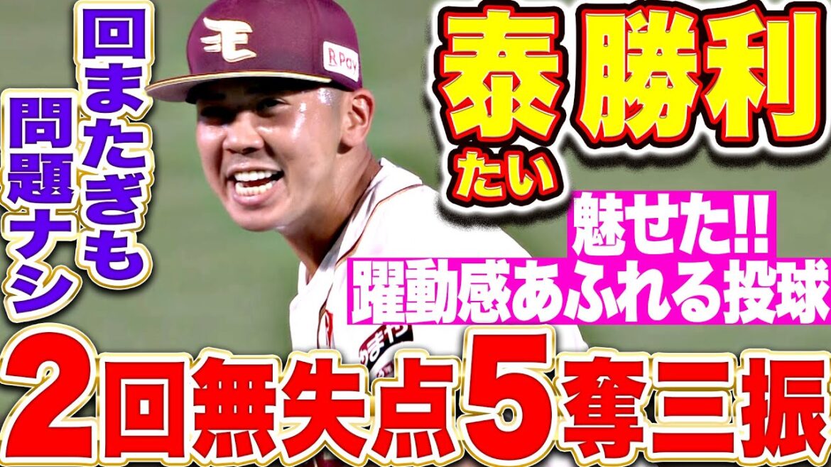 【奄美大島出身の21歳】泰勝利『回またぎも問題ナシ！2回無失点5奪三振の圧巻投球！』