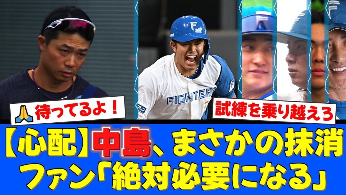 【緊急事態】優勝争いの最中、チームに激震！ベテラン中島卓也がまさかの登録抹消…さらに今川優馬も緊急交代…ファンからは惜しむ声と温かいエールが殺到【プロ野球ファンの反応】
