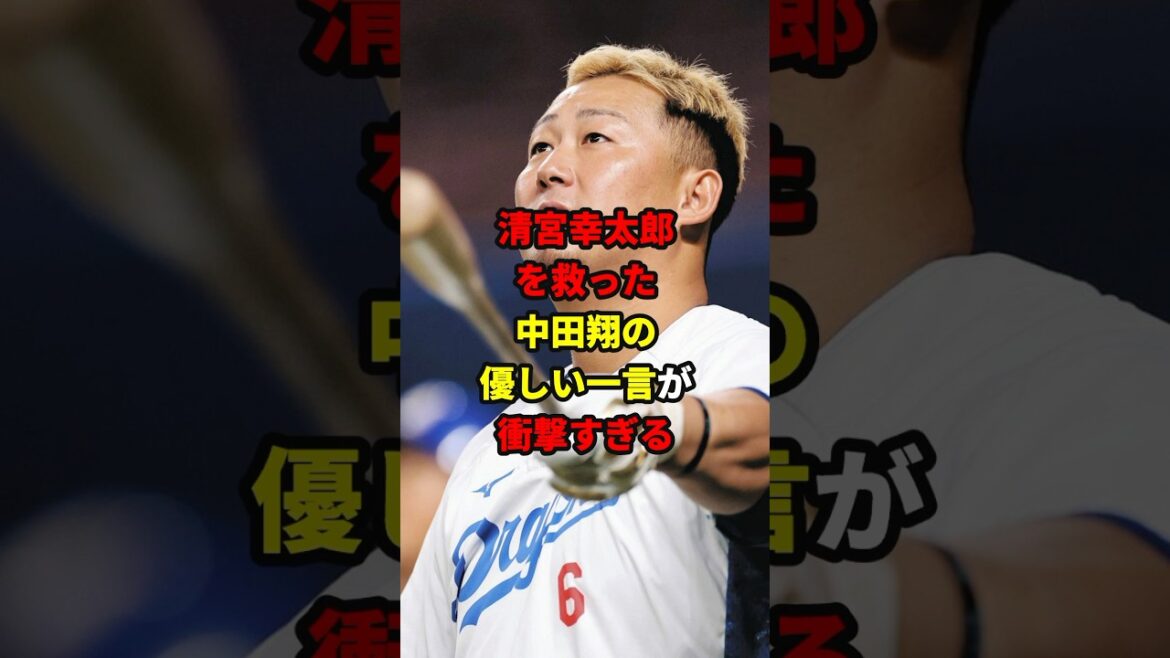 清宮幸太郎を救った中田翔の言葉！#野球 #雑学 #中田翔