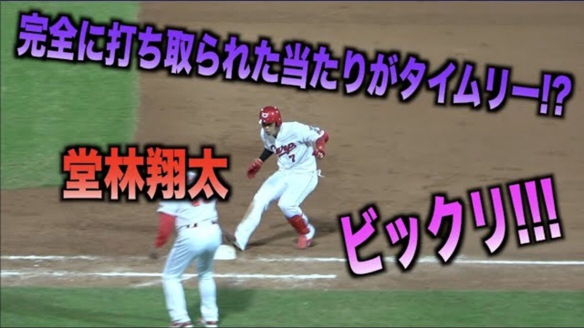 動揺しまくりww完全に打ち取られた打球 がタイムリーになりビックリする堂林翔太www