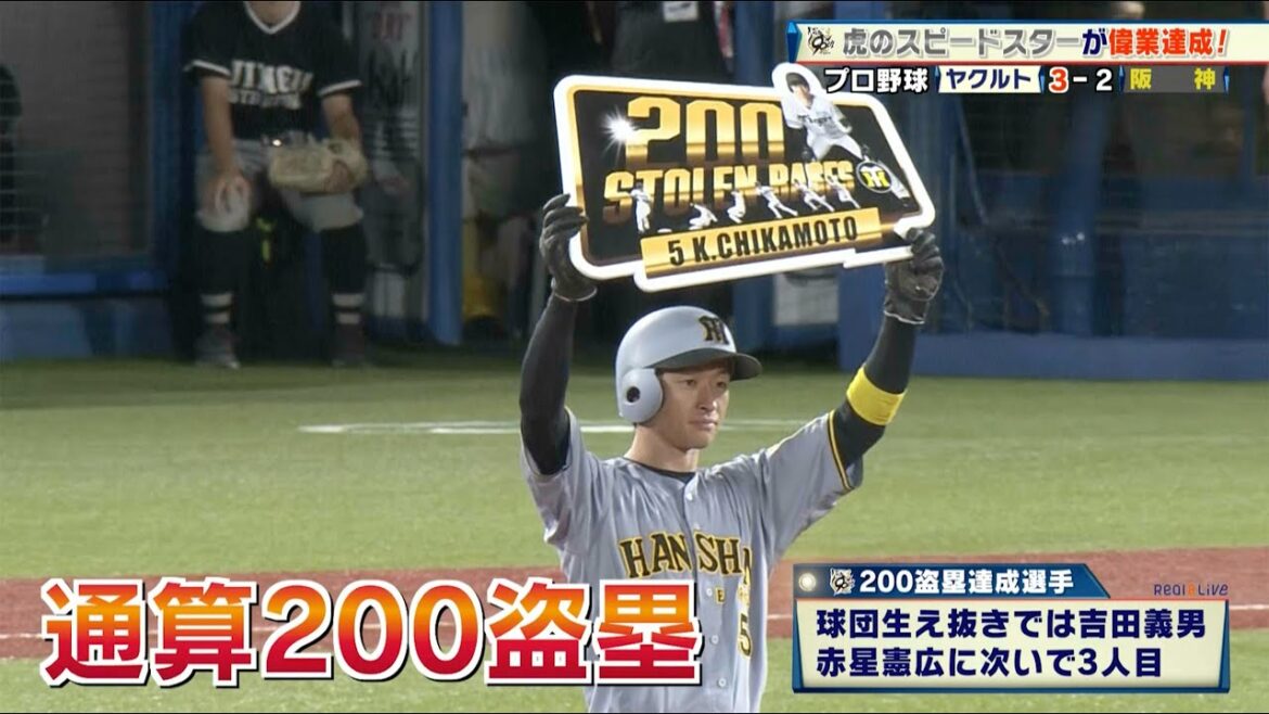 【阪神】近本光司が通算200盗塁に到達！虎のスピードスターが偉業を達成！｜プロ野球 ヤクルト 対 阪神｜2025年9月22日