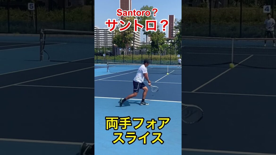 Santoro？サントロ？両手フォア(逆手)スライス #土居コーチ #テニス #サントロ #Santoro #スライス #両手フォア