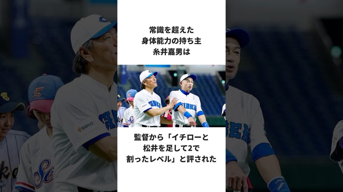 「全力を出せない超人」糸井嘉男のヤバすぎる雑学#shorts