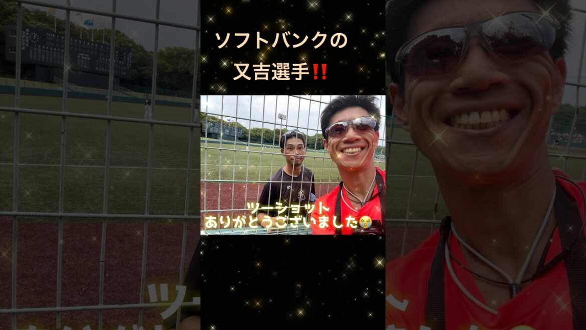 #又吉克樹 #ソフトバンクホークス #ホークス #サイン #プロ野球 #野球 #2軍戦 #難聴 #deaf #野球観戦 #手話 #shorts #short #ショート動画 #いいね #又吉克樹 #ソフトバンクホークス #ホークス #サイン #プロ野球 #野球 #2軍戦 #難聴 #deaf #野球観戦 #手話 #shorts #short #ショート動画 #いいね