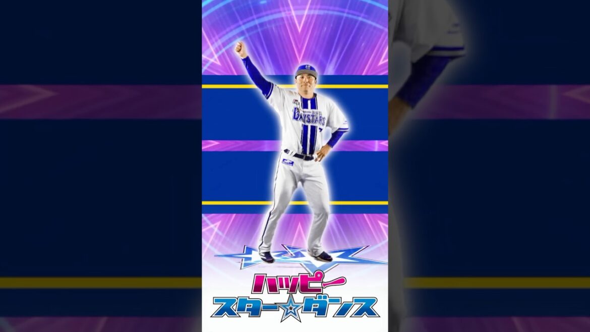「ハッピースター☆ダンス」2025シーズン選手ダンスver.<Part.1> 「ハッピースター☆ダンス」2025シーズン選手ダンスver.<Part.1>