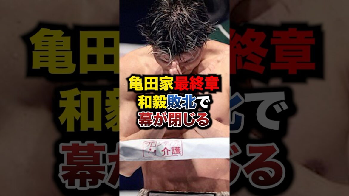 亀田和毅敗北で“亀田家最終章”の幕が閉じる#格闘技 #ボクシング #亀田和毅 #亀田史郎 #亀田興毅 #shorts #3150fight
