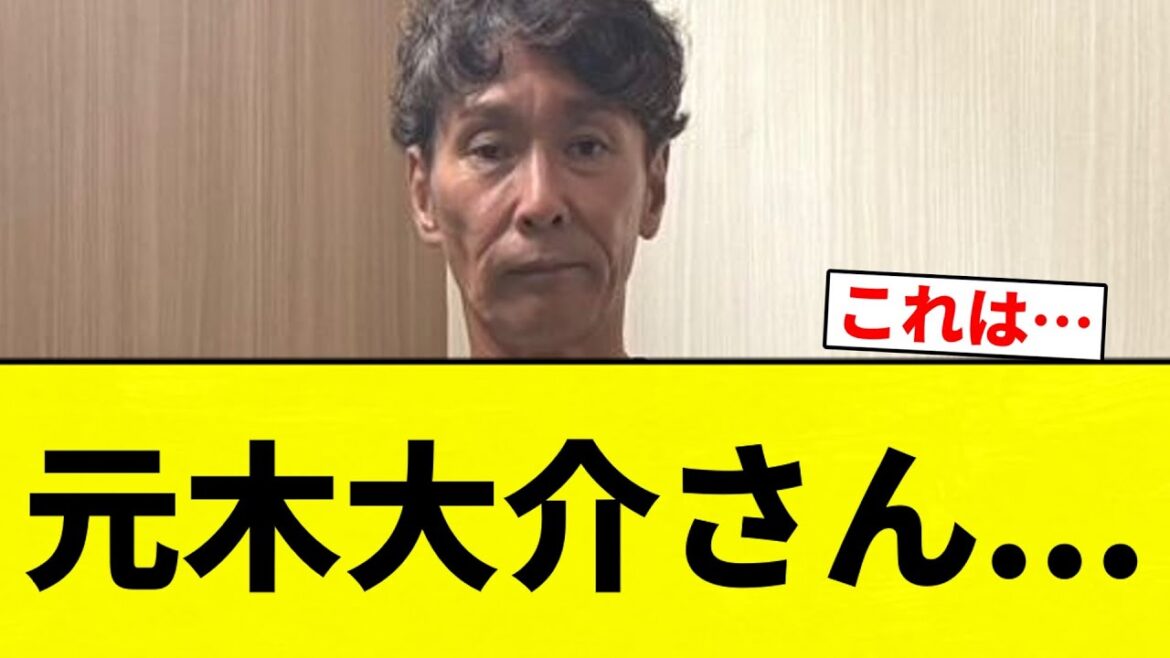 【まじで大丈夫かこれ...】元木大介さん...【プロ野球反応集】【2chスレ】【なんG】