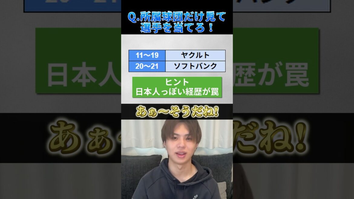 球団だけ見て選手を当てろ！ #プロ野球 #野球 #北海道日本ハムファイターズ #福岡ソフトバンクホークス #新庄剛志