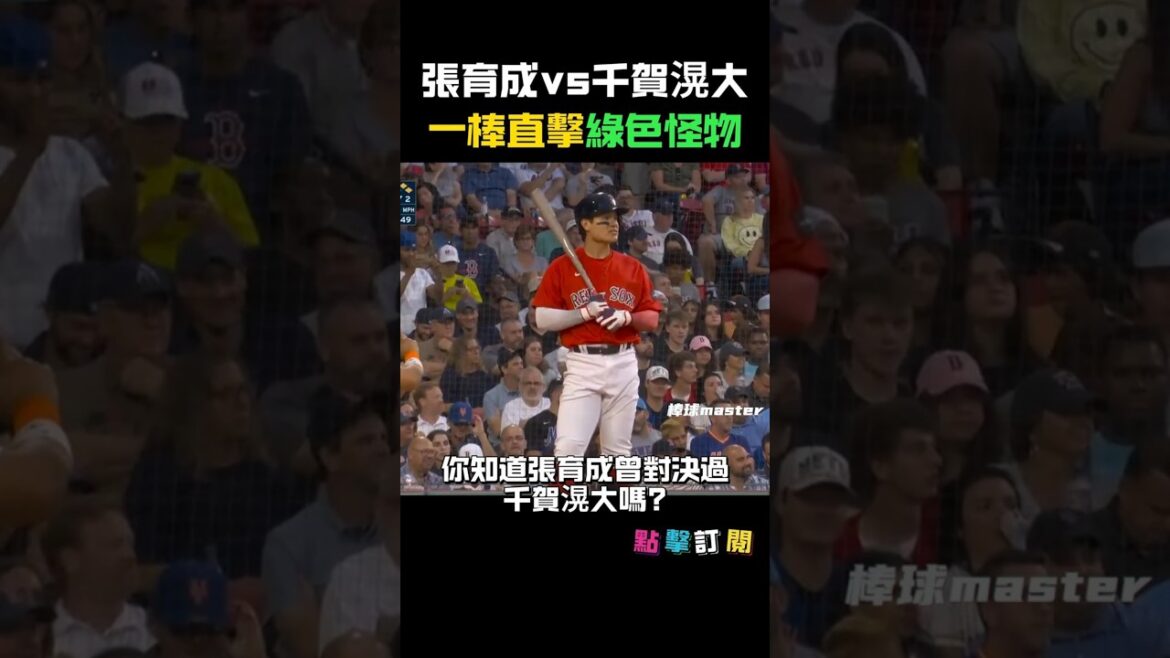 張育成 vs 千賀滉大!這打席對決太精彩了!#張育成 #千賀滉大 #台日對決 #MLB #台灣球員 #日職王牌 #ShoheiOhtani #YuchengChang #SengaKodai #大聯盟 張育成 vs 千賀滉大!這打席對決太精彩了!#張育成 #千賀滉大 #台日對決 #MLB #台灣球員 #日職王牌 #ShoheiOhtani #YuchengChang #SengaKodai #大聯盟