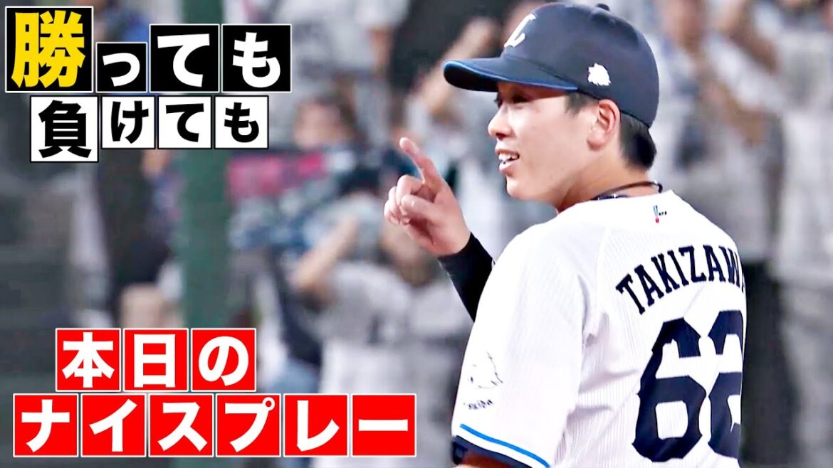 【勝っても】本日のナイスプレー【負けても】(2025年9月25日)