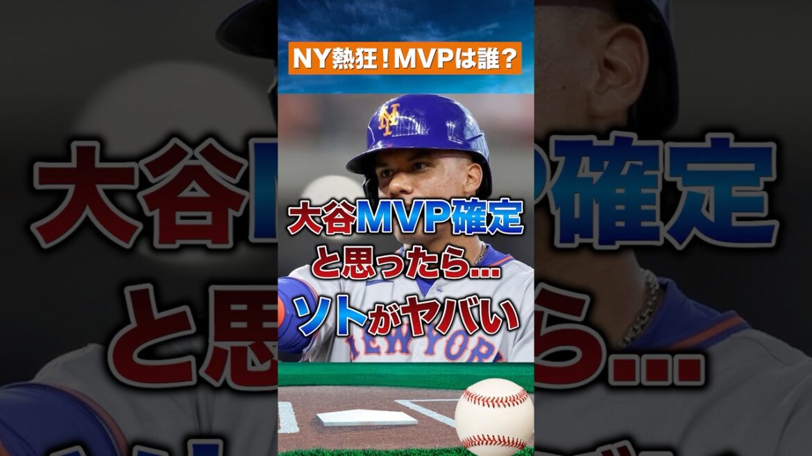 【対決】大谷翔平vsフアン・ソト、真のMVPはどっち？