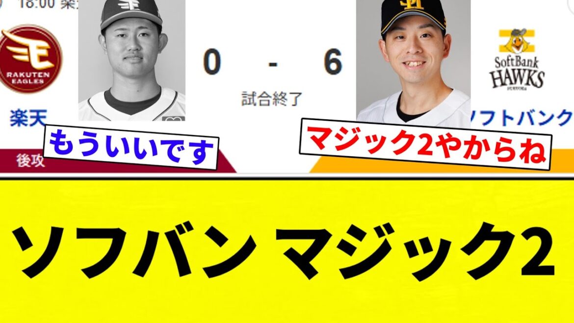 【ガシマジック】ソフバン マジック2【プロ野球反応集】【2chスレ】【なんG】